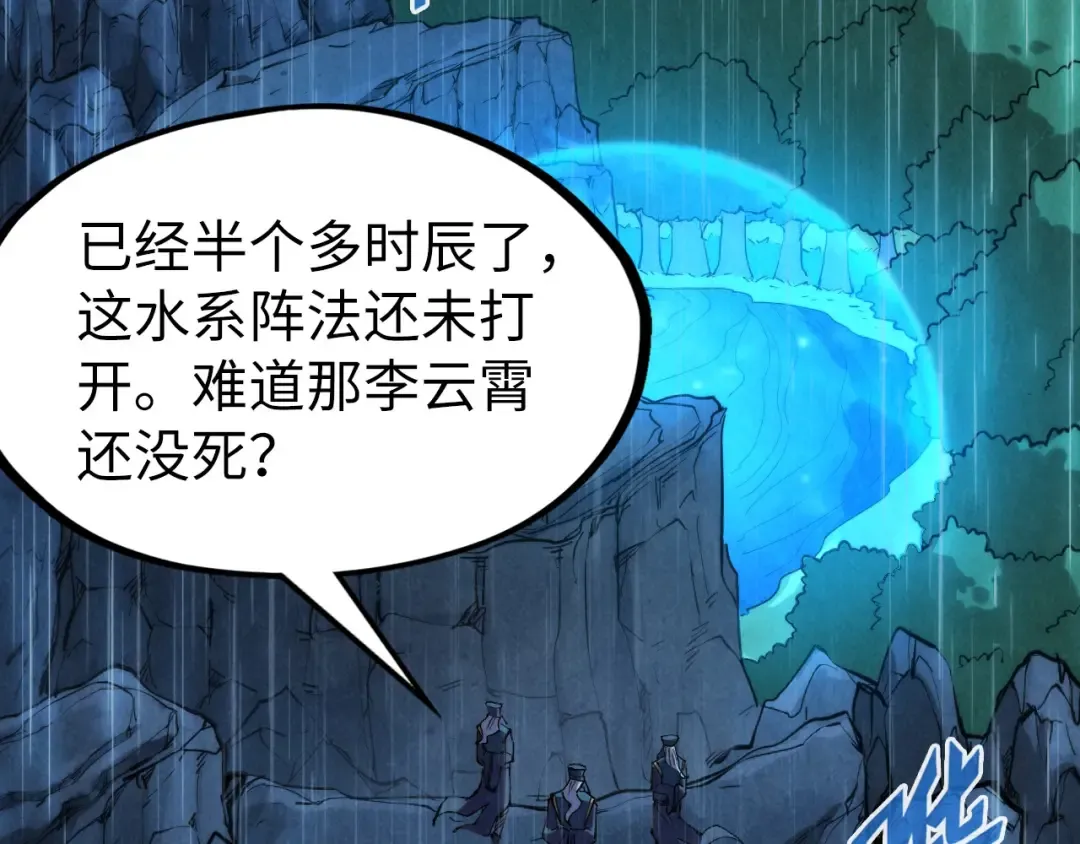 第238话 以阵破阵 第98页