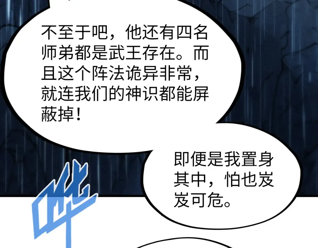 第238话 以阵破阵 第100页