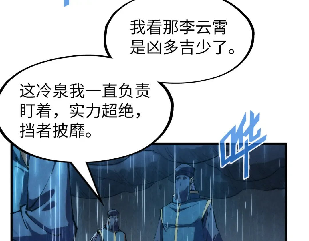第238话 以阵破阵 第101页