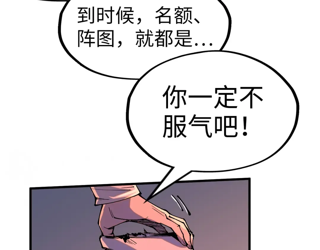 第238话 以阵破阵 第116页