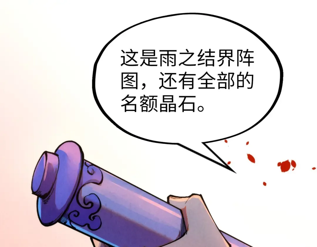 第238话 以阵破阵 第121页