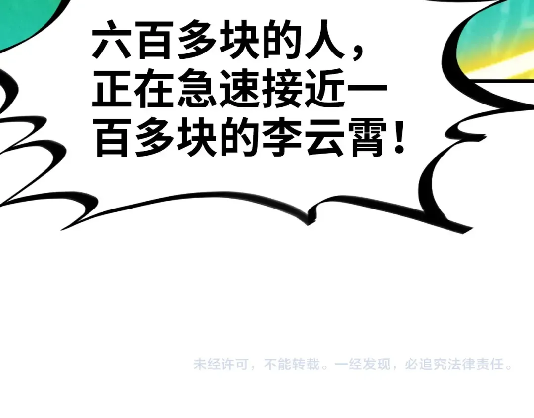 第238话 以阵破阵 第141页