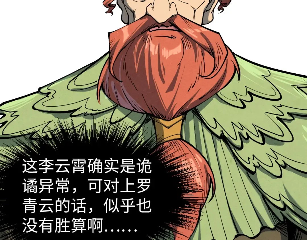 第239话 罗青云 第42页