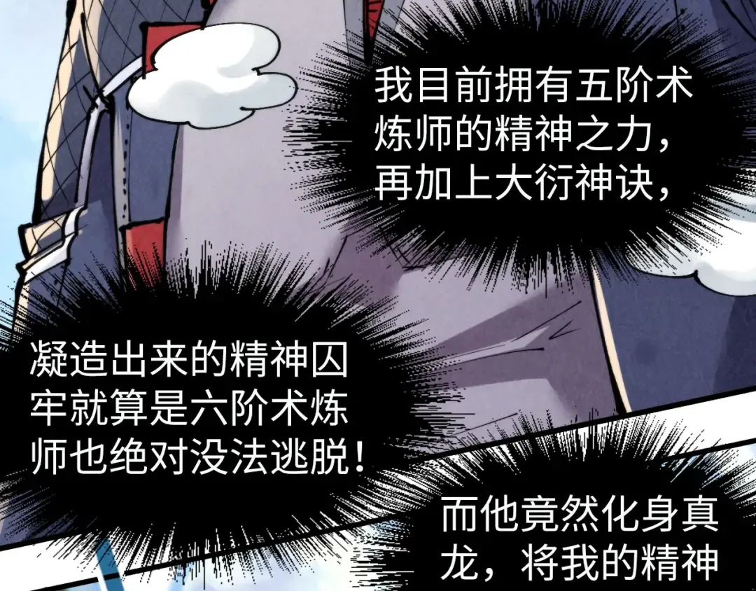 第240话 龙之血脉 第38页