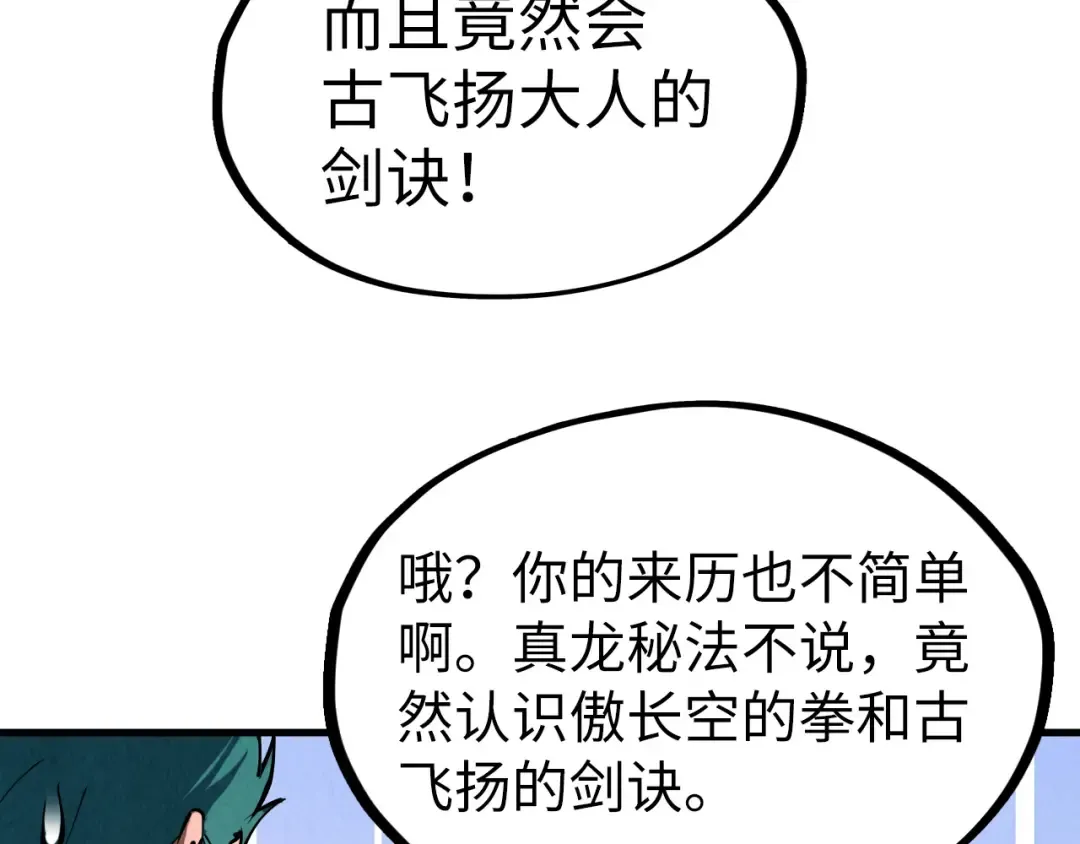 第240话 龙之血脉 第74页