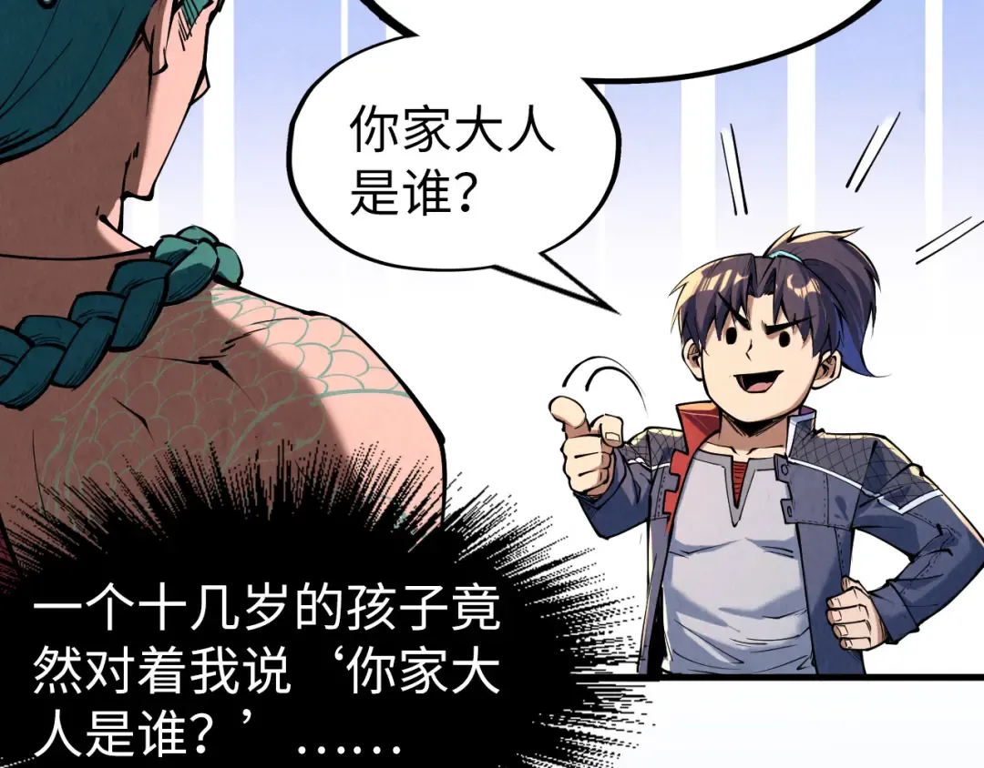 第240话 龙之血脉 第75页
