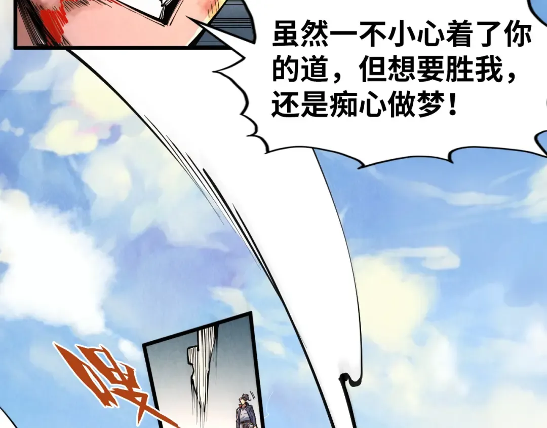 第240话 龙之血脉 第77页