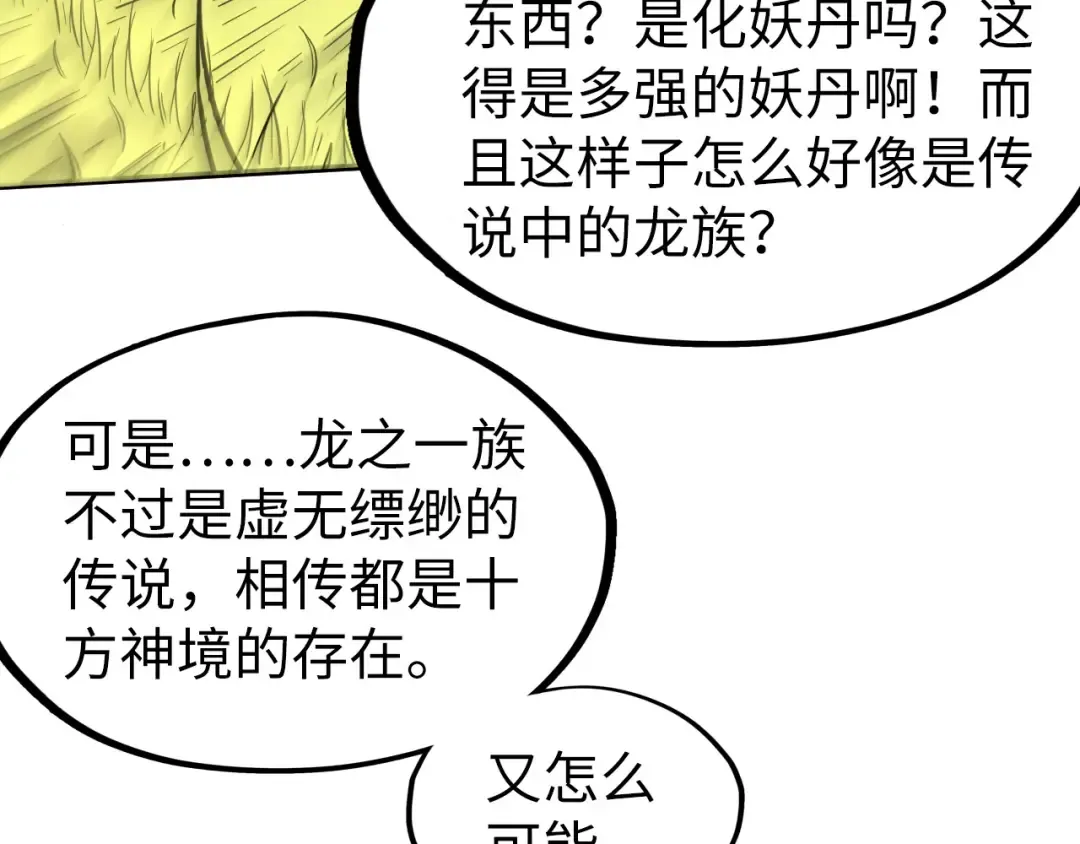 第240话 龙之血脉 第92页