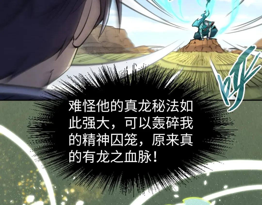第240话 龙之血脉 第95页