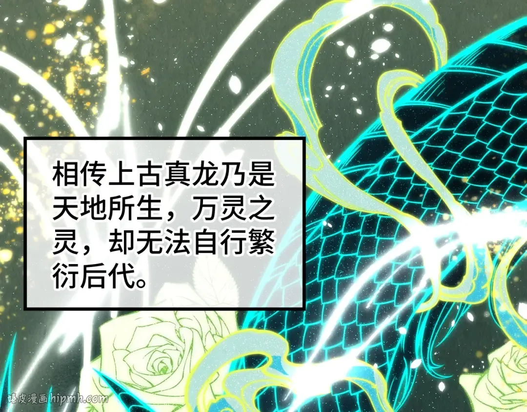 第240话 龙之血脉 第96页