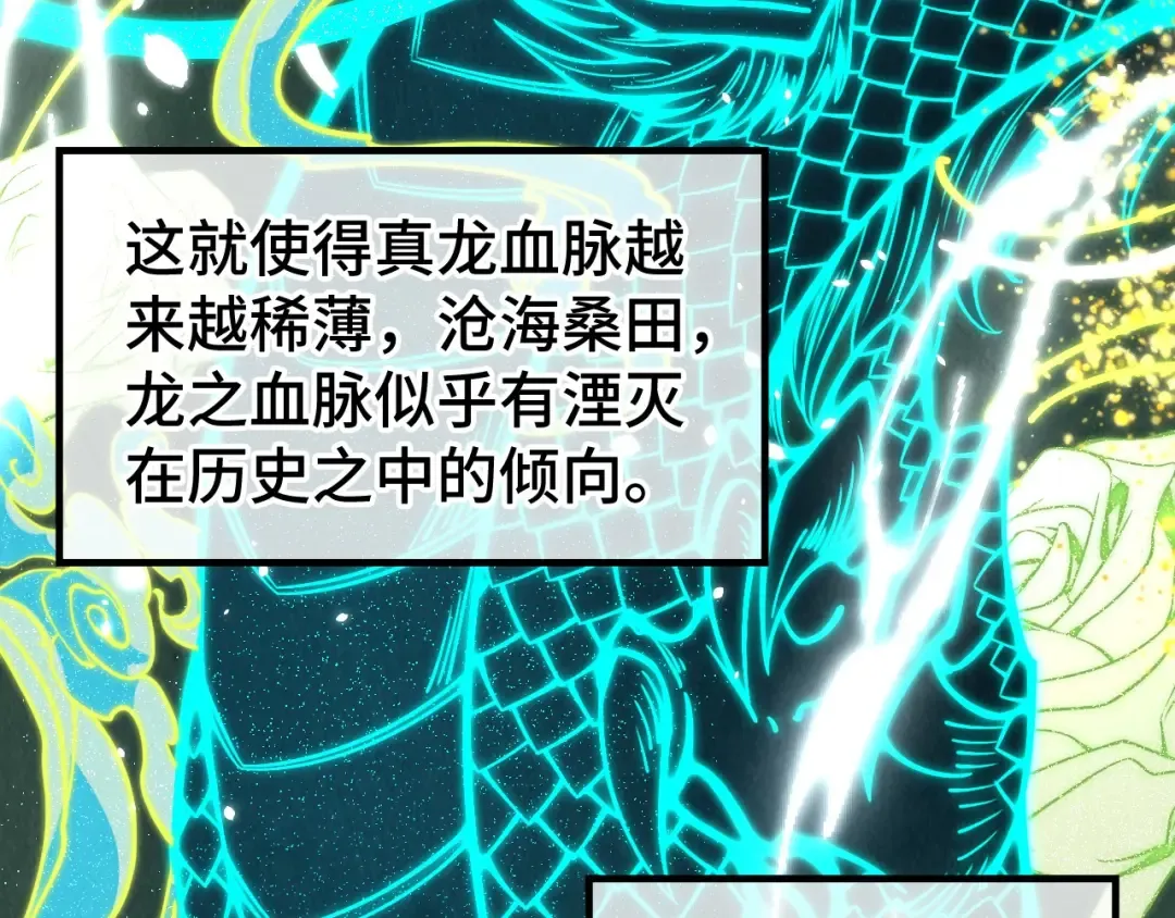 第240话 龙之血脉 第99页
