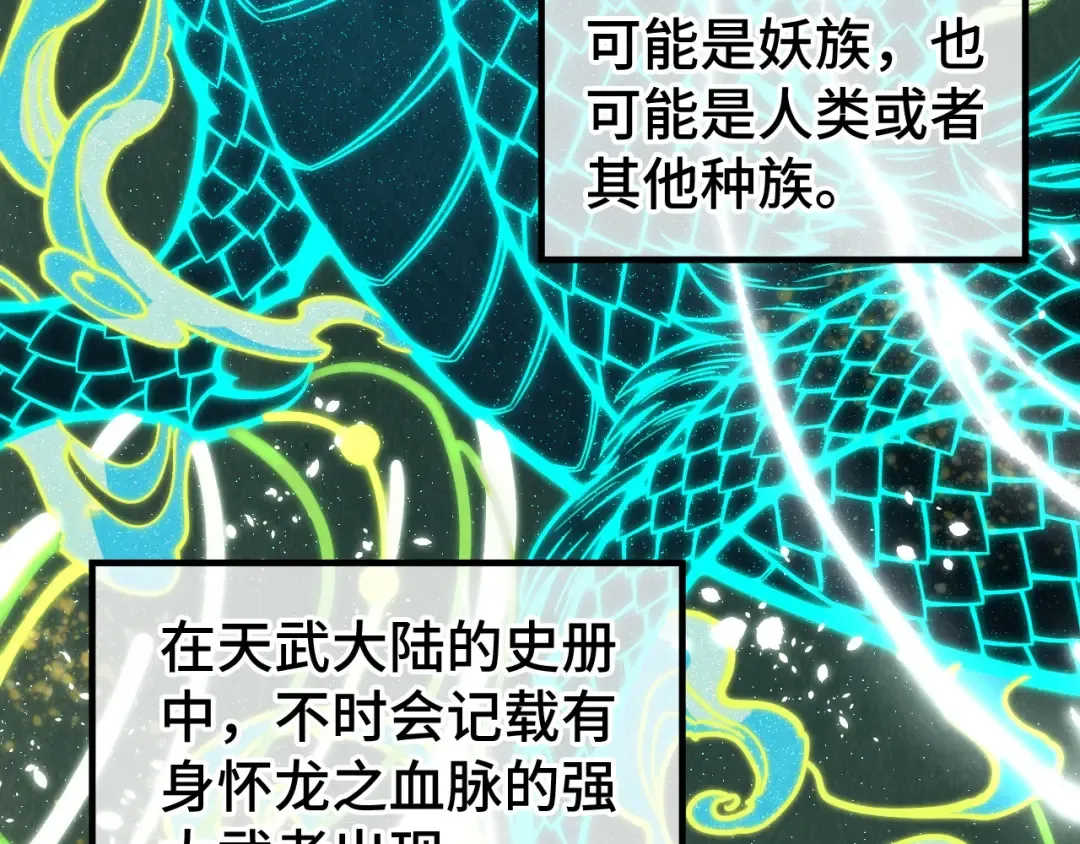 第240话 龙之血脉 第100页