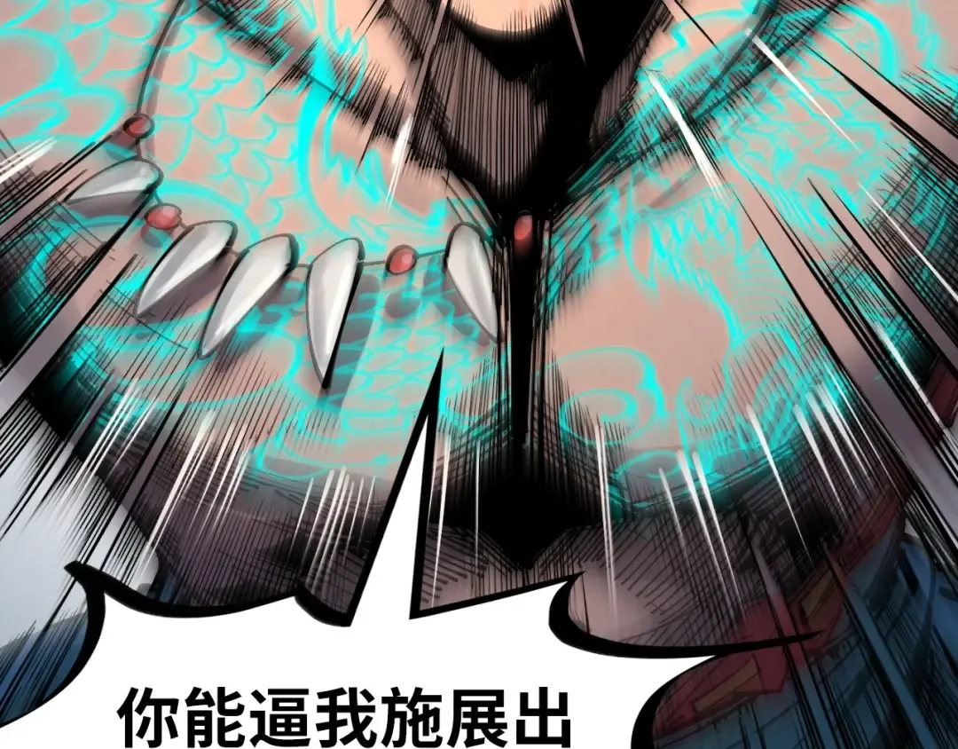 第240话 龙之血脉 第109页