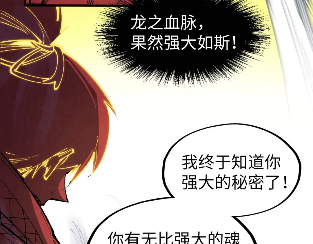 第240话 龙之血脉 第125页