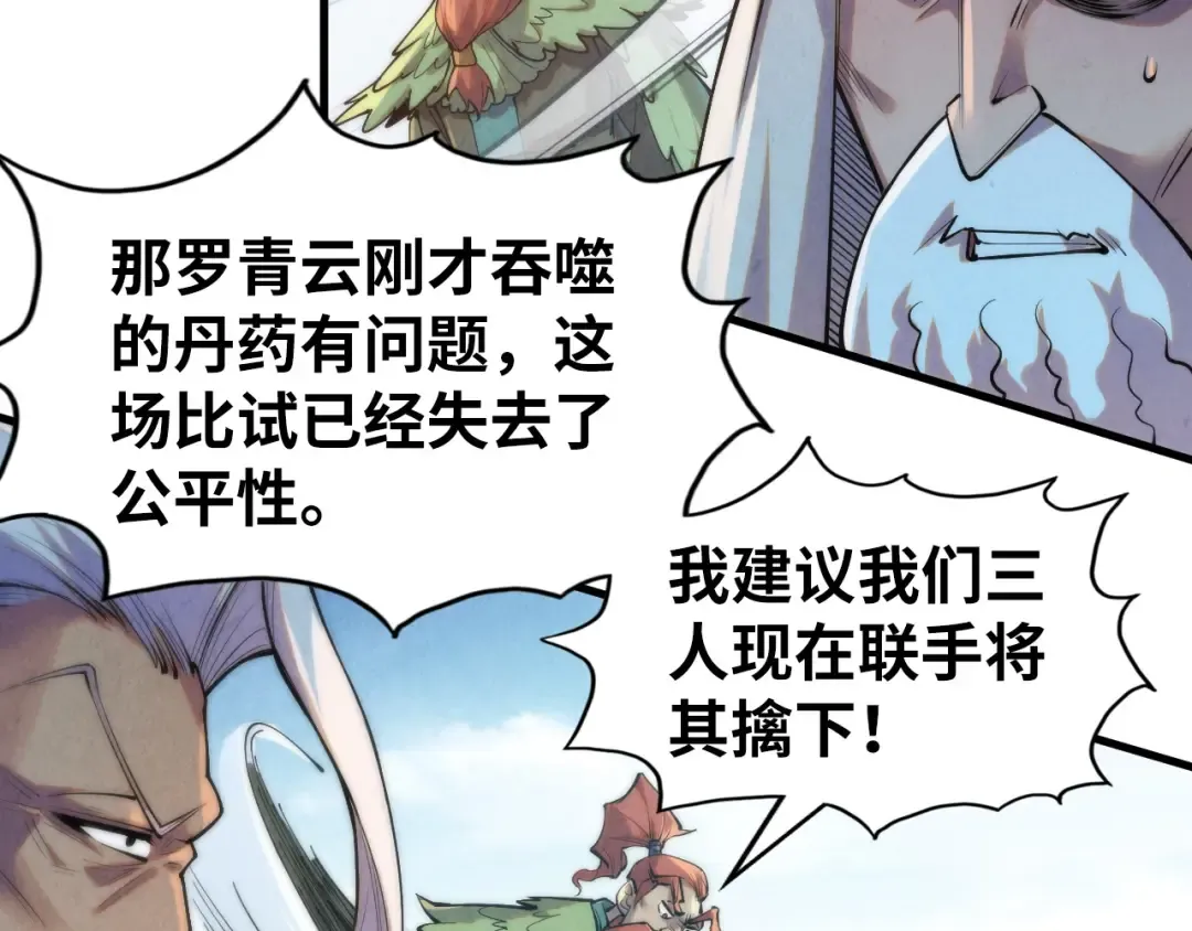 第241话 天赋神通 第11页