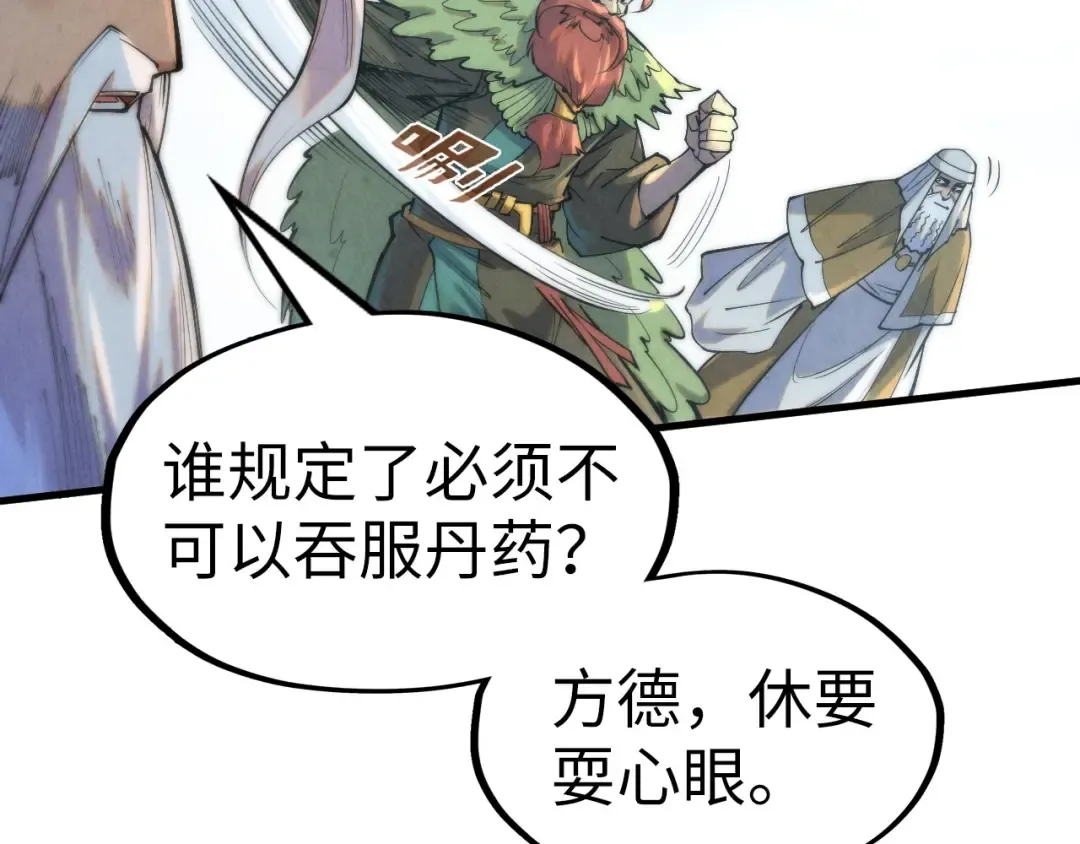 第241话 天赋神通 第12页