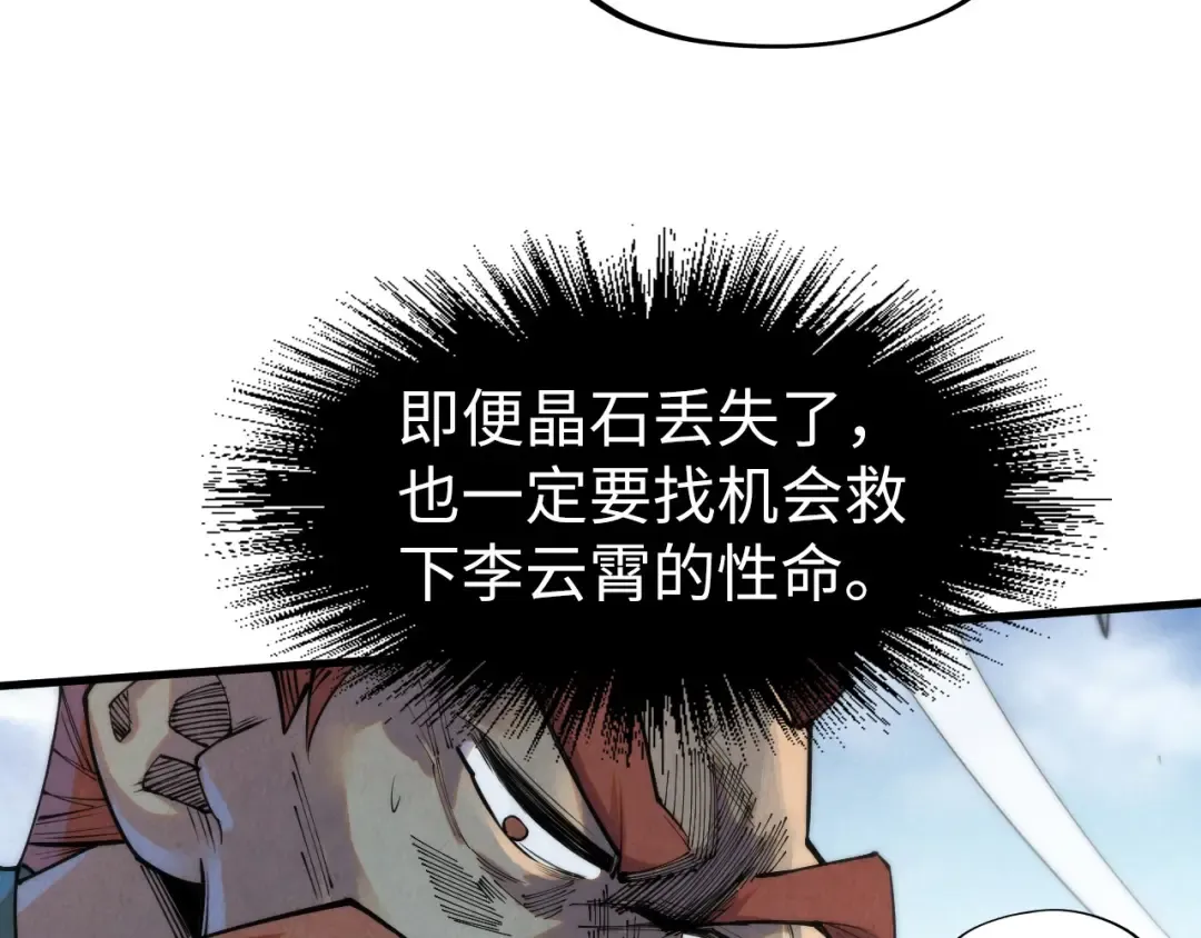 第241话 天赋神通 第13页