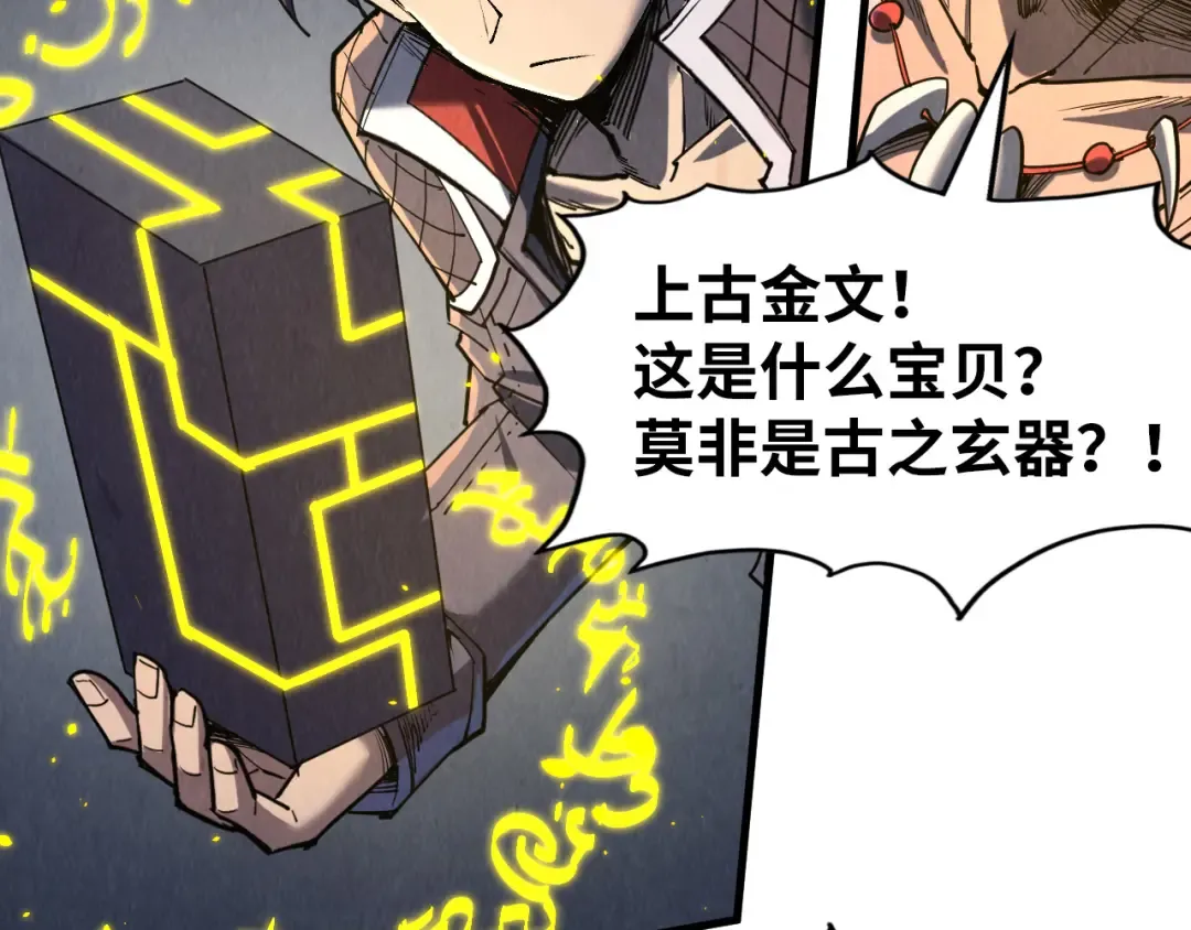 第241话 天赋神通 第31页
