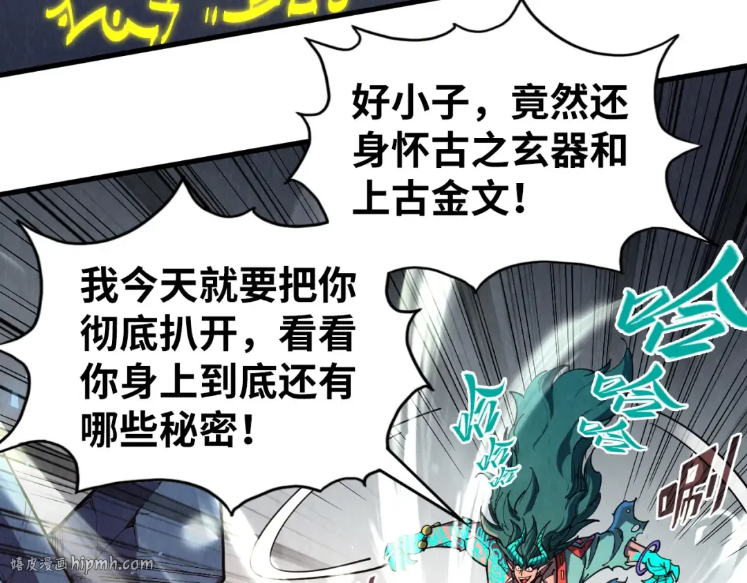 第241话 天赋神通 第32页