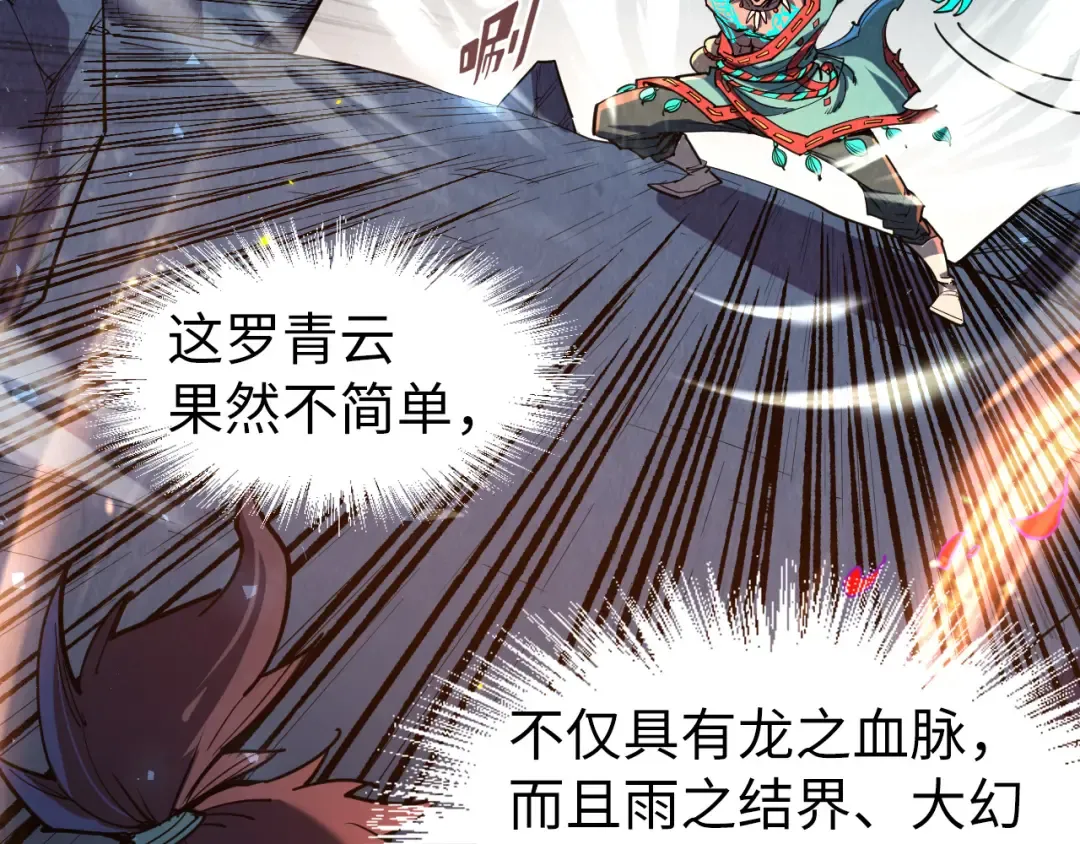 第241话 天赋神通 第33页