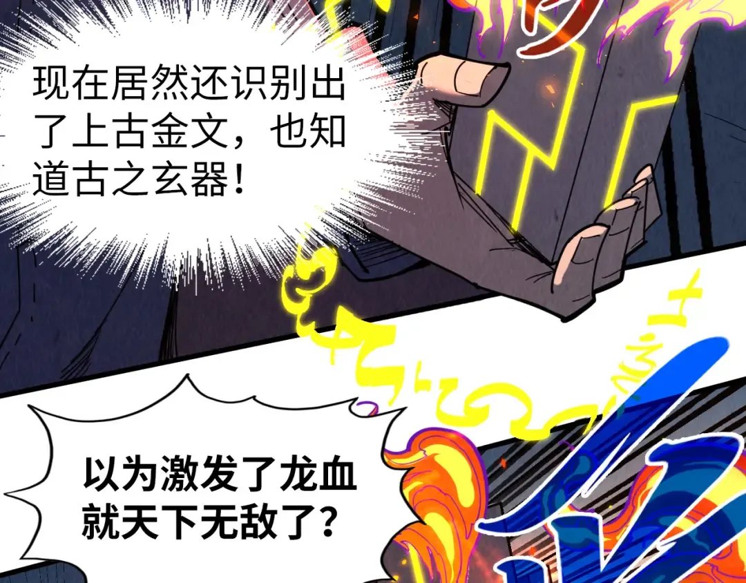 第241话 天赋神通 第35页