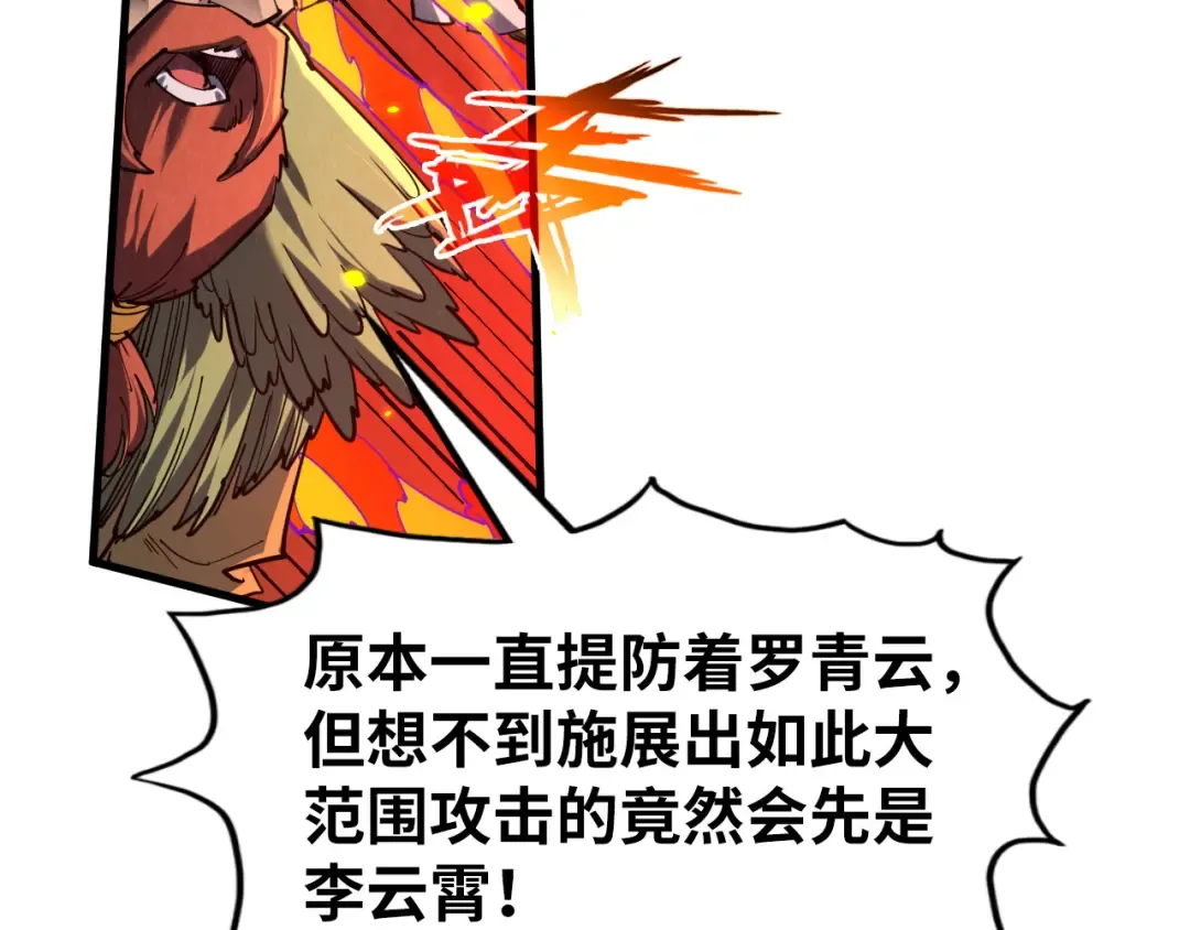 第241话 天赋神通 第42页