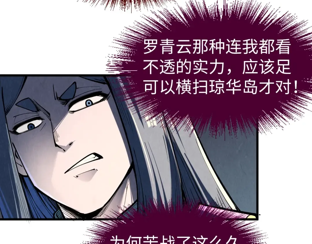 第241话 天赋神通 第52页