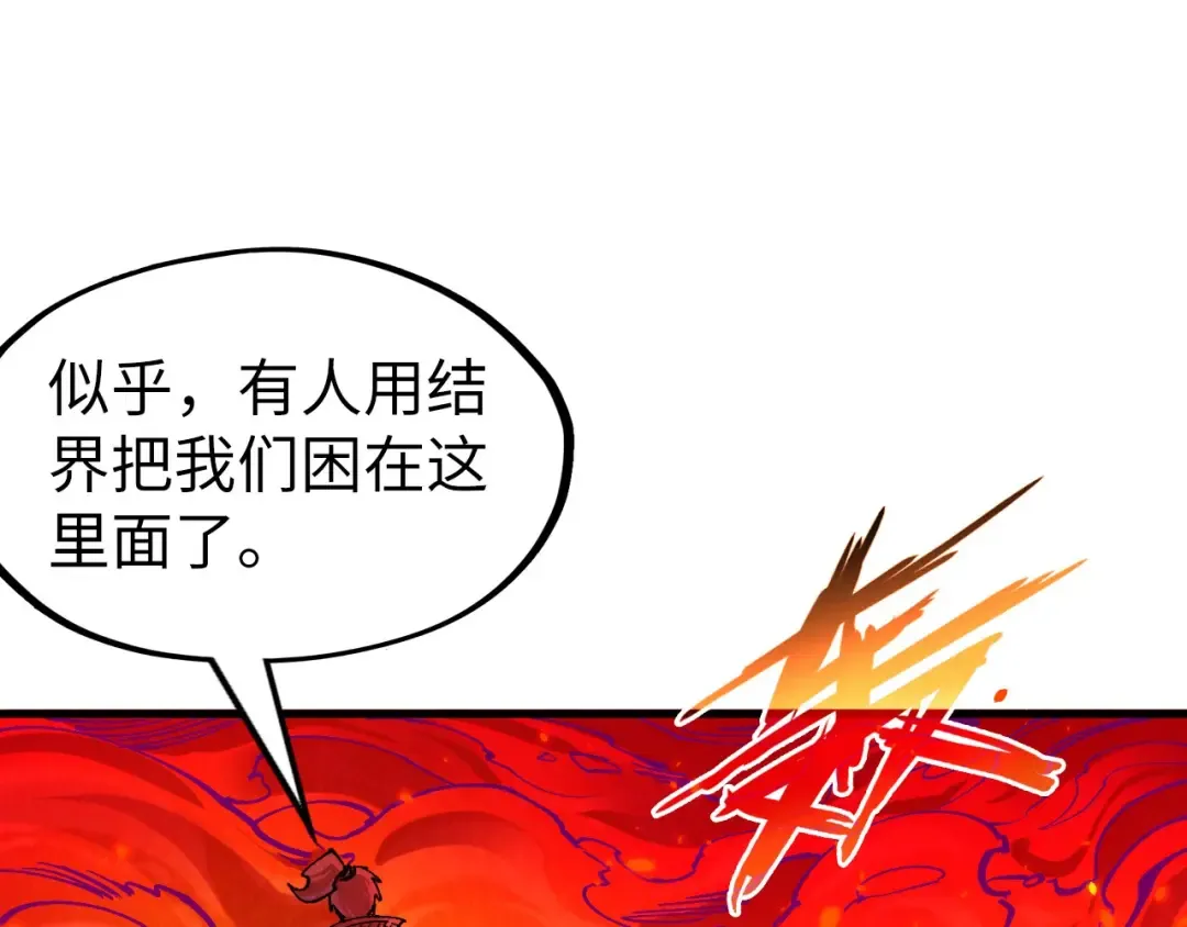 第241话 天赋神通 第54页