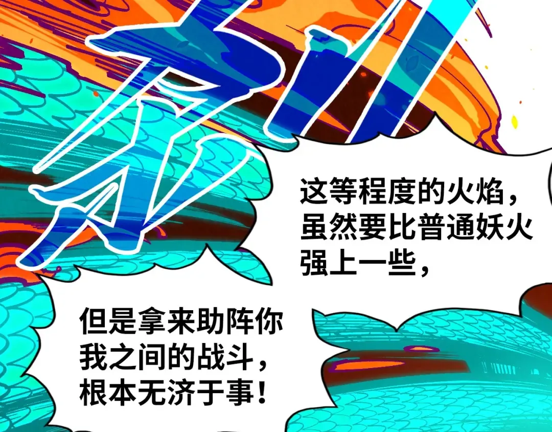 第241话 天赋神通 第57页