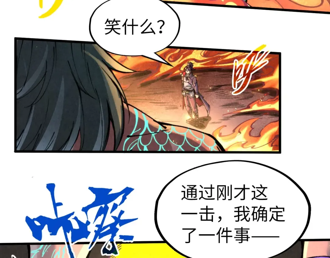 第241话 天赋神通 第91页