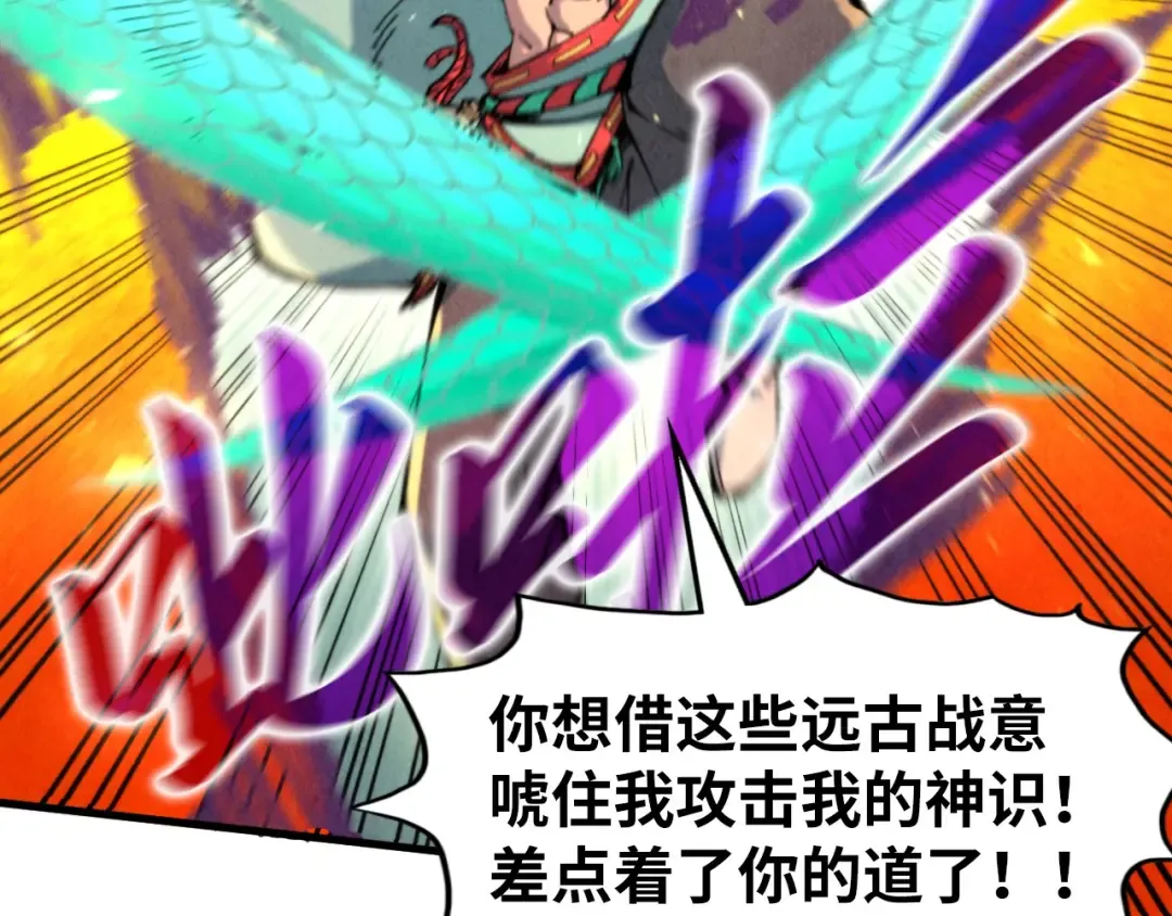 第241话 天赋神通 第94页