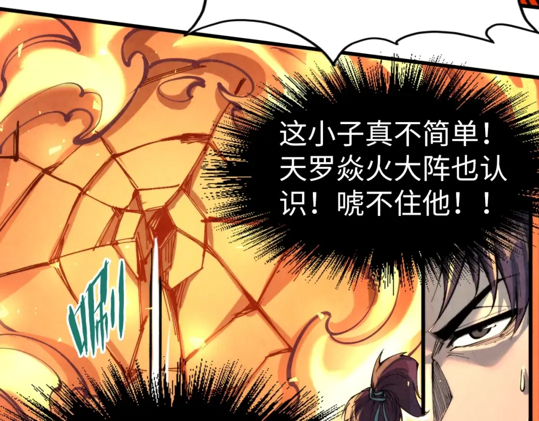 第241话 天赋神通 第95页