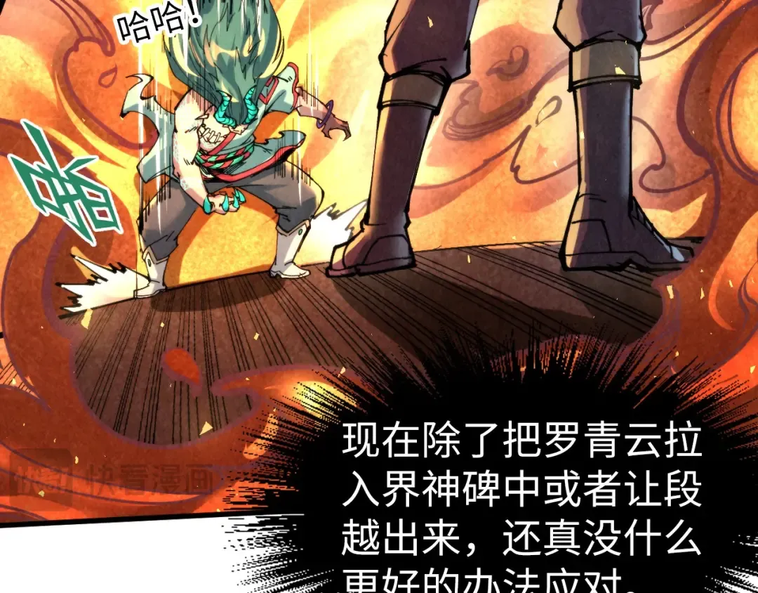 第241话 天赋神通 第97页