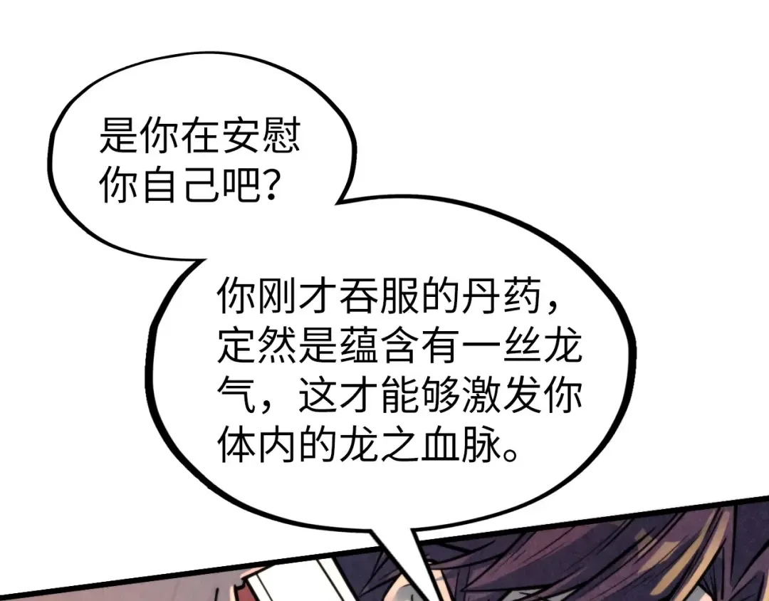 第241话 天赋神通 第108页