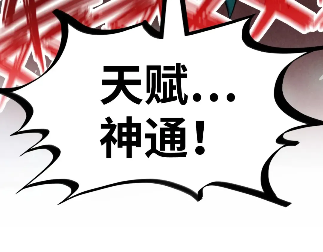第241话 天赋神通 第122页