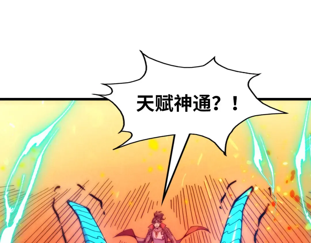 第242话 惊天一招 第5页