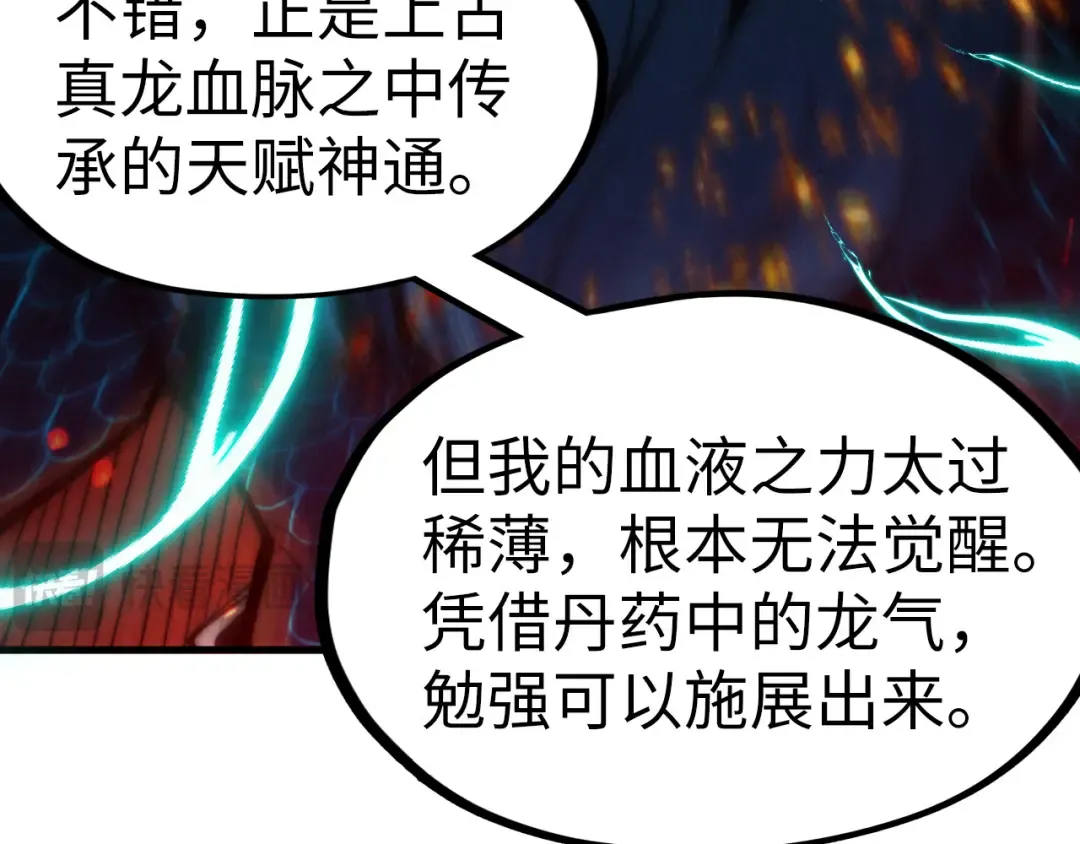 第242话 惊天一招 第7页