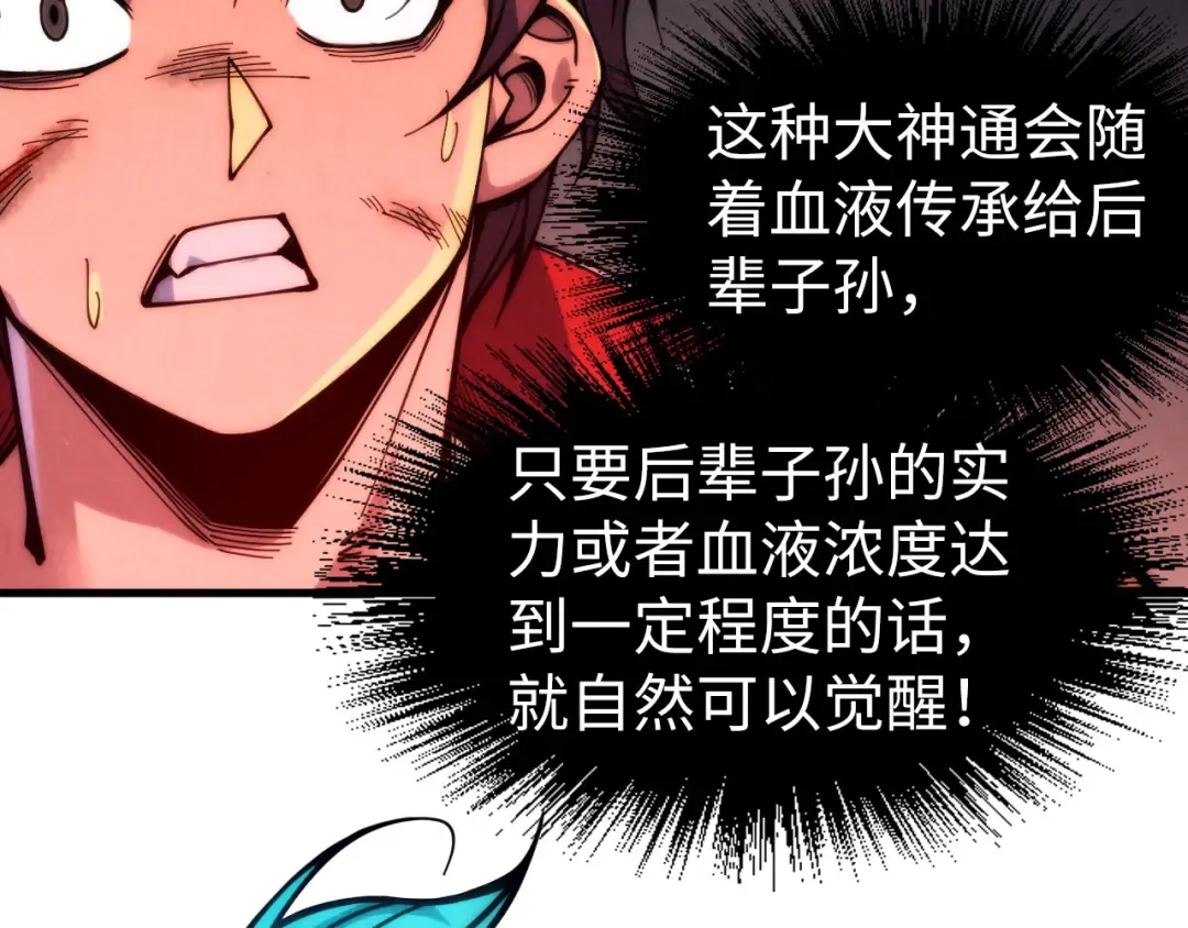 第242话 惊天一招 第9页