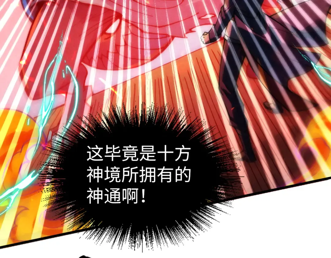 第242话 惊天一招 第12页