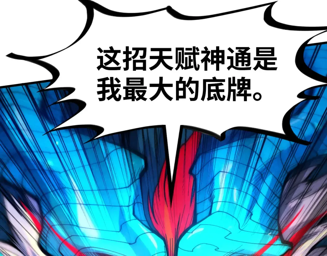 第242话 惊天一招 第13页