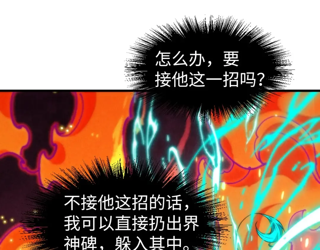 第242话 惊天一招 第17页