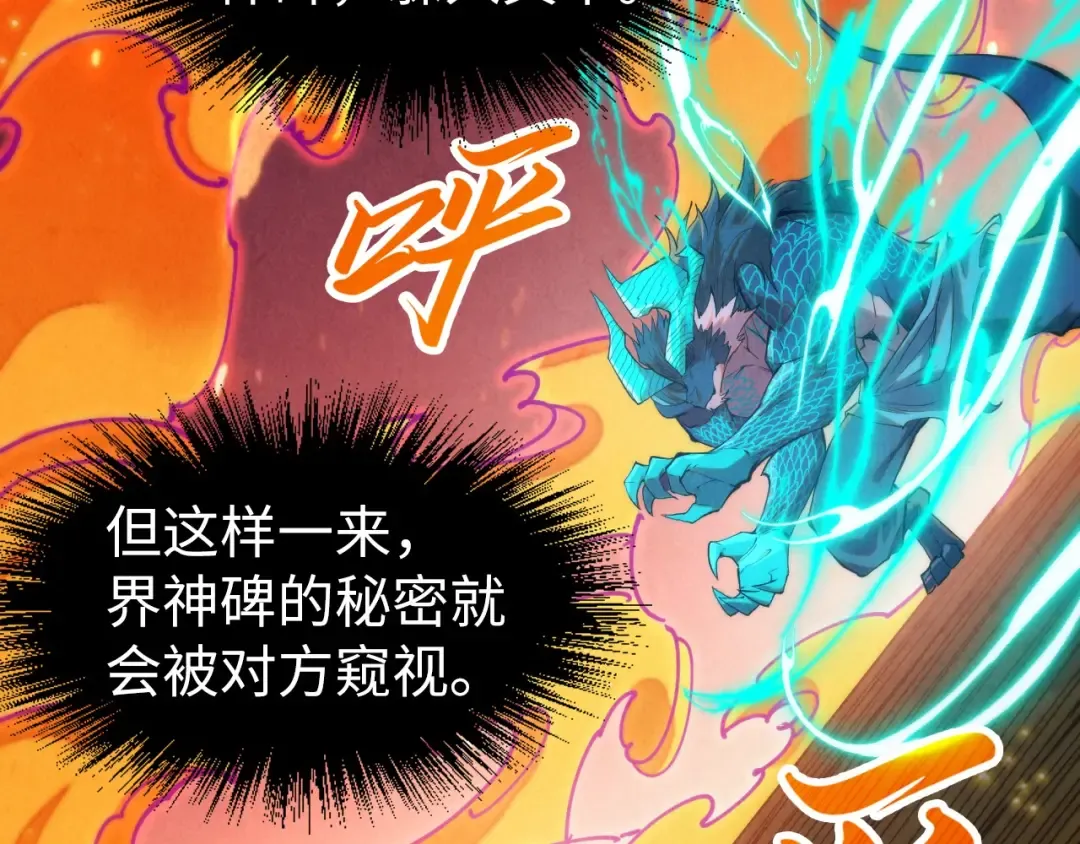 第242话 惊天一招 第18页