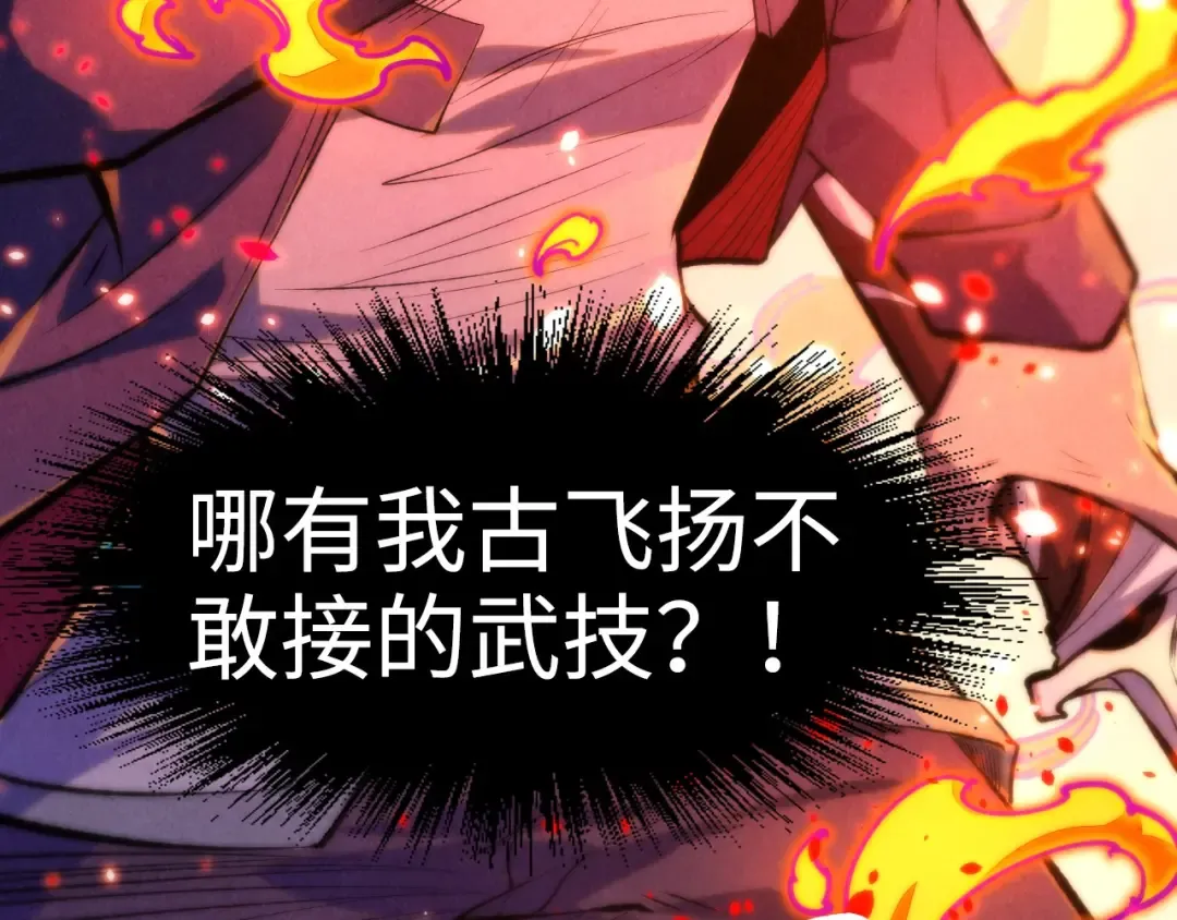 第242话 惊天一招 第22页
