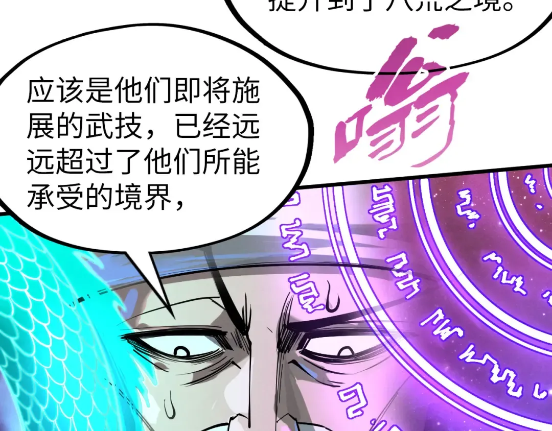 第242话 惊天一招 第49页