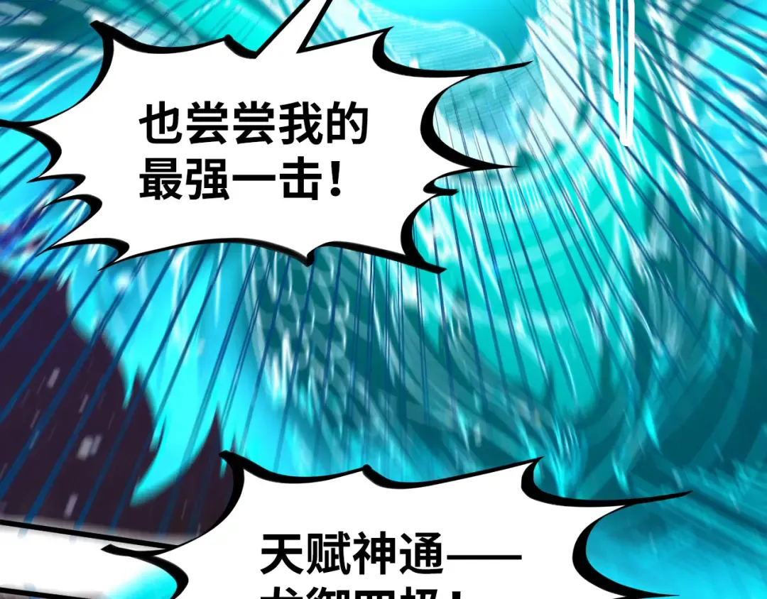 第242话 惊天一招 第66页