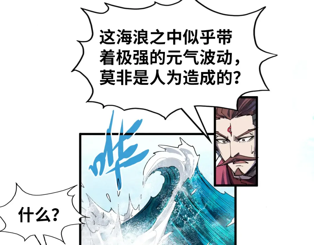 第242话 惊天一招 第98页