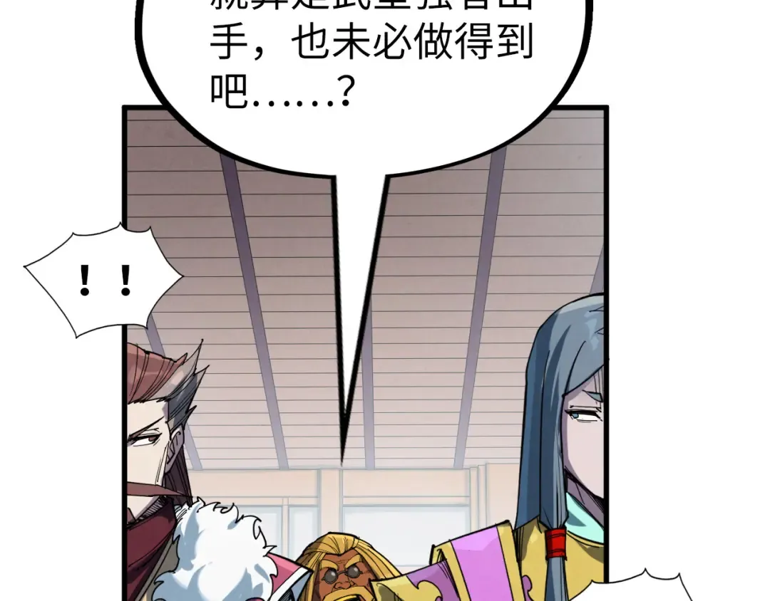 第242话 惊天一招 第103页