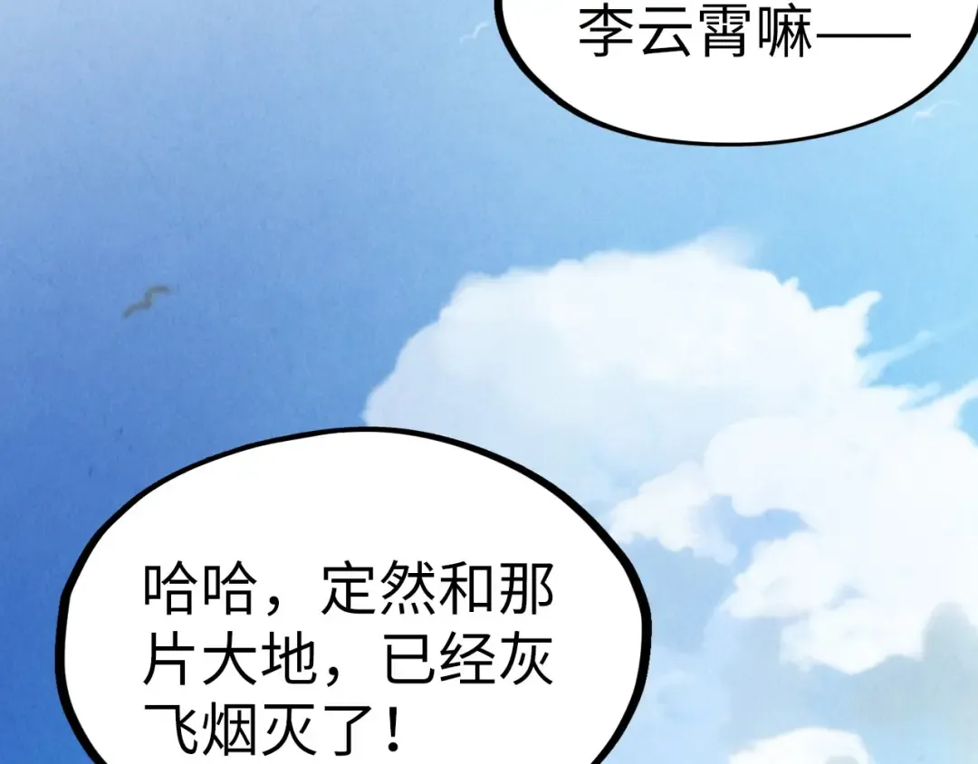 第243话 抽取龙血 第15页