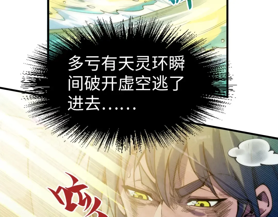 第243话 抽取龙血 第22页