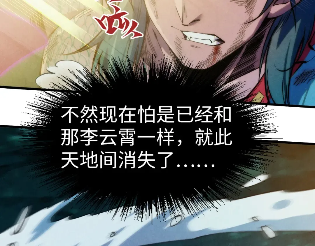 第243话 抽取龙血 第23页